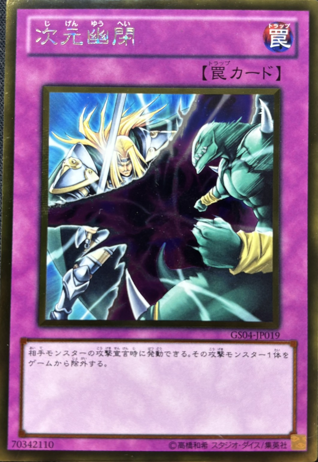 次元幽閉【GR】〈GS04-JP019〉