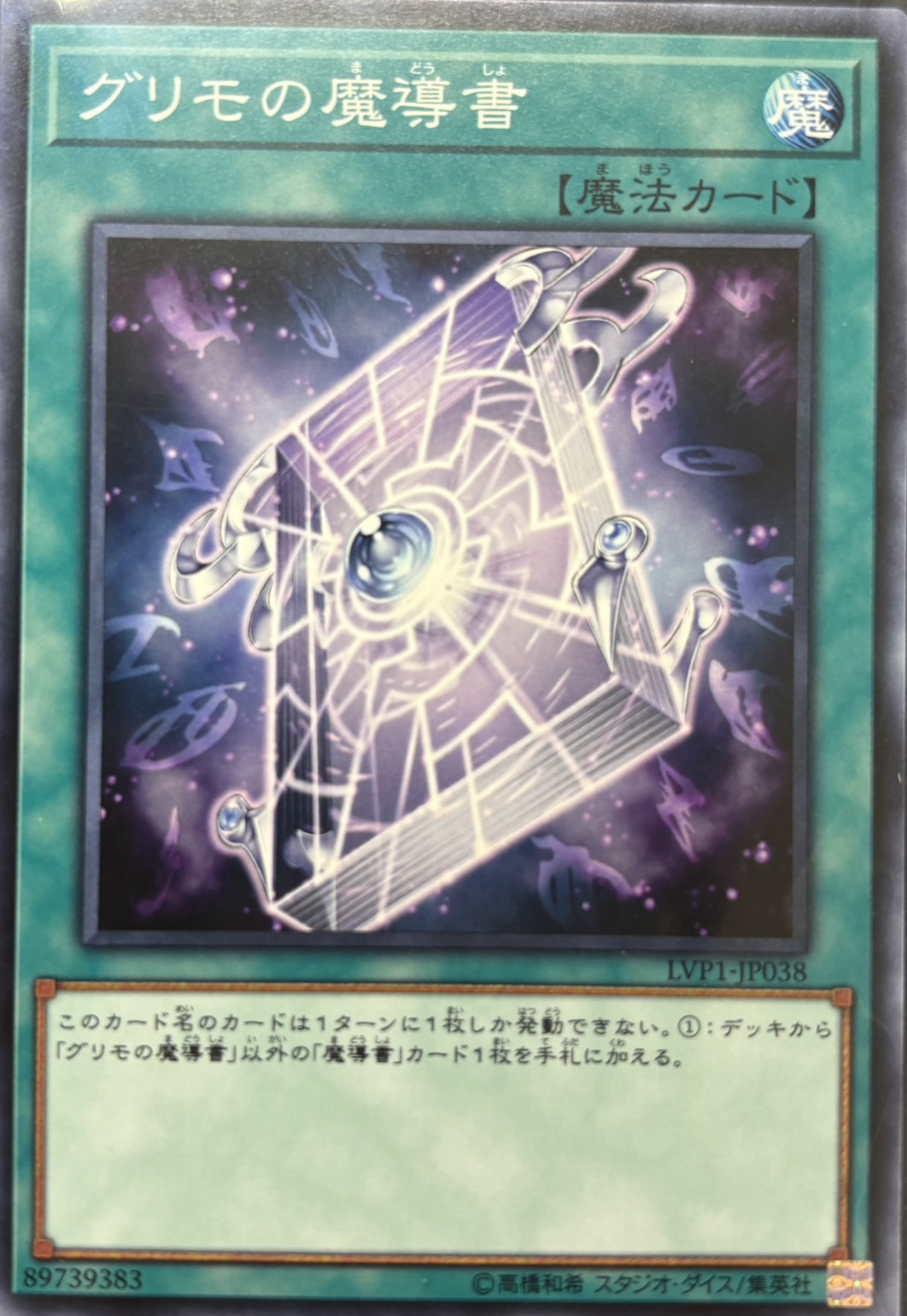 グリモの魔導書【N】〈LVP1-JP038〉