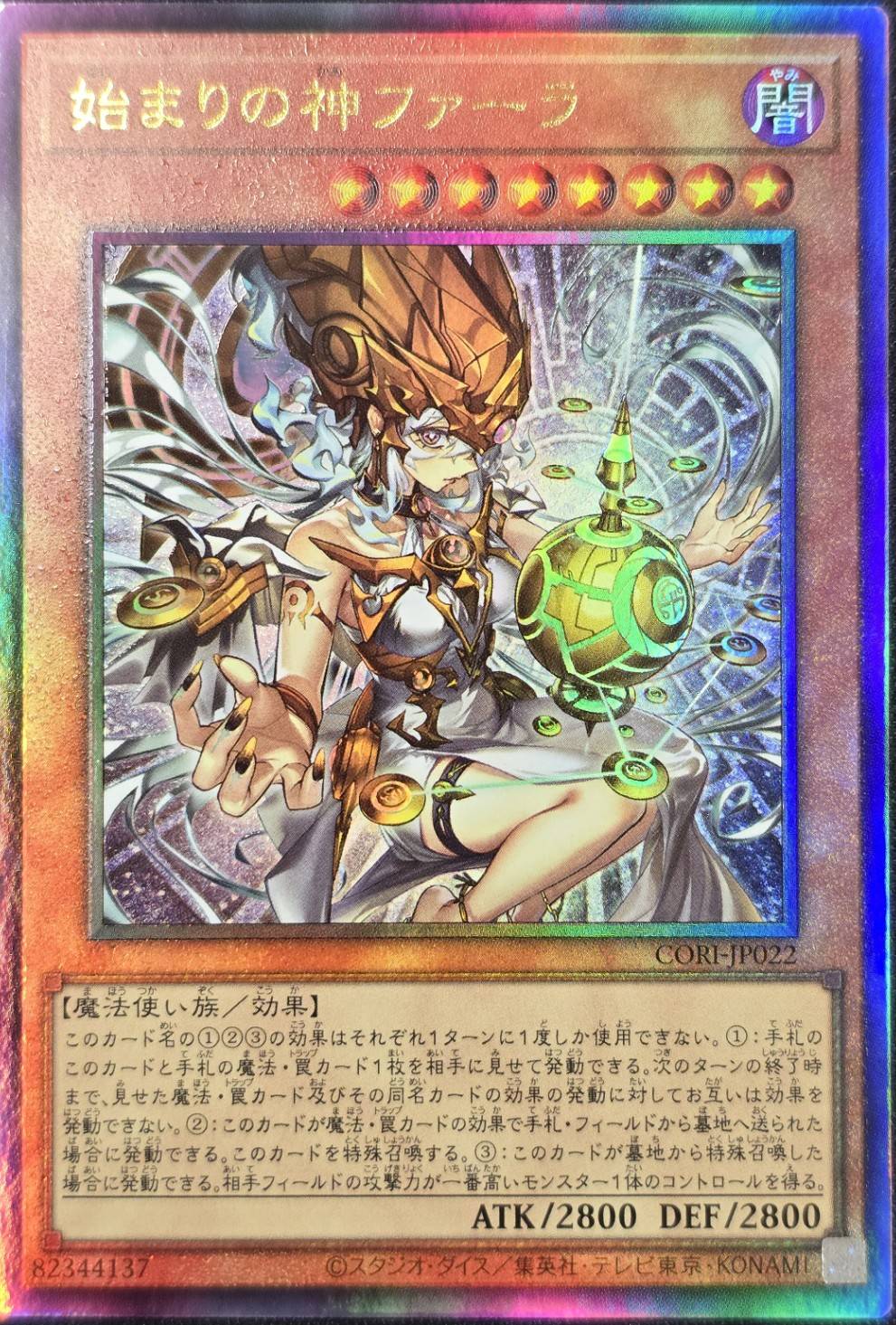 始まりの神ファーラ【UL】〈CORI-JP022〉