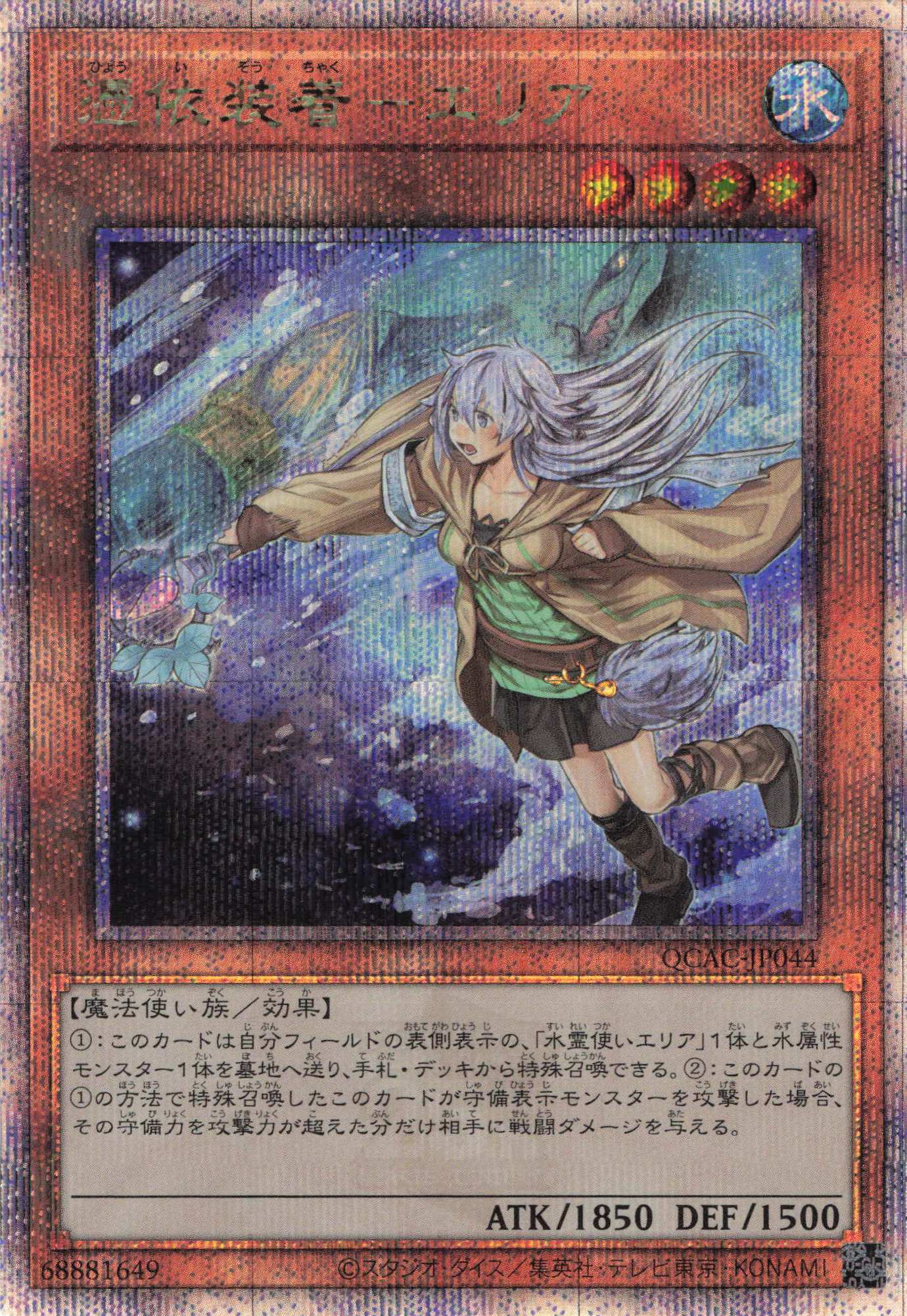 【SALE】(新)憑依装着エリア【QCSE】〈QCAC-JP044〉