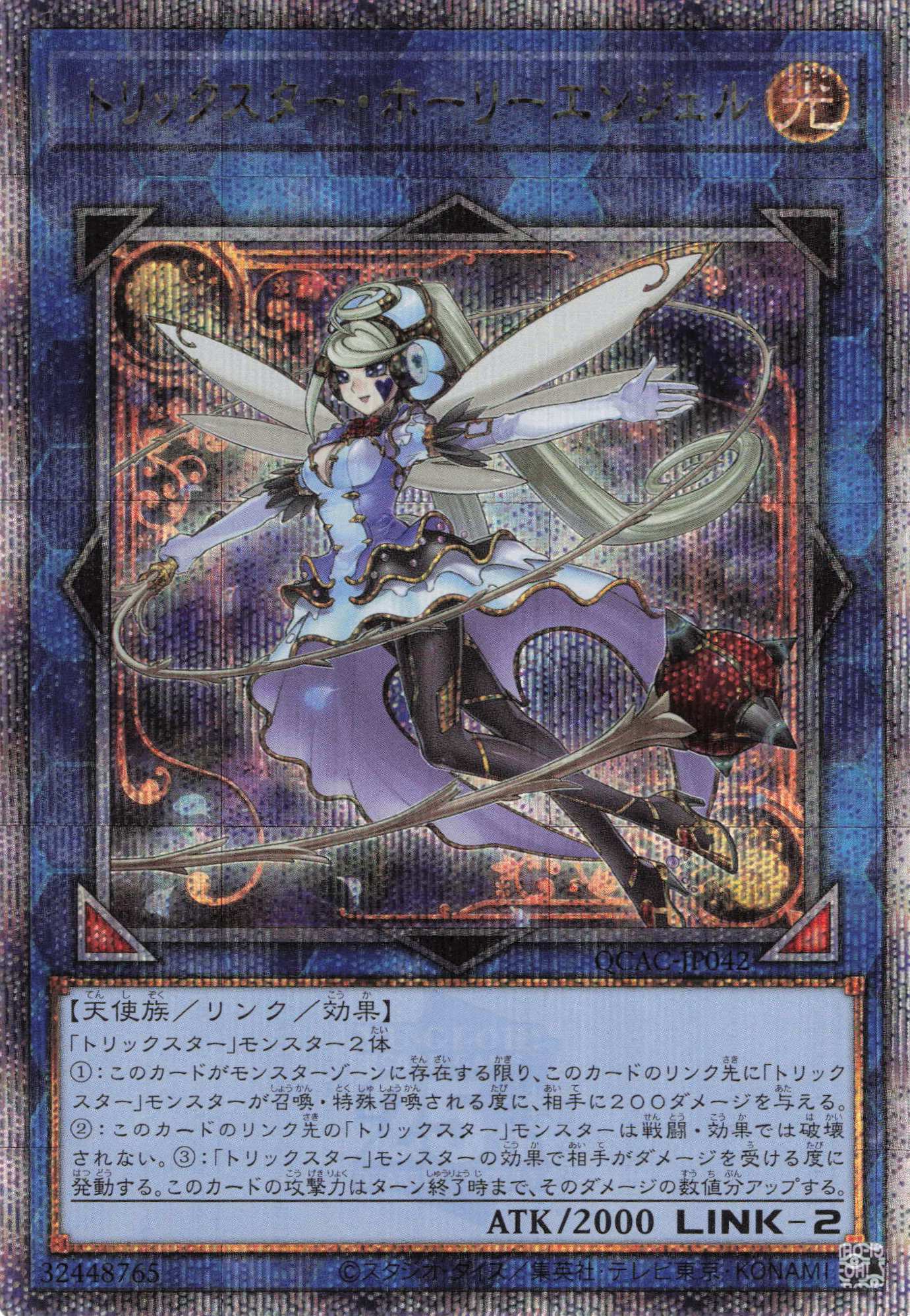 【SALE】トリックスターホーリーエンジェル【QCSE】〈QCAC-JP042〉