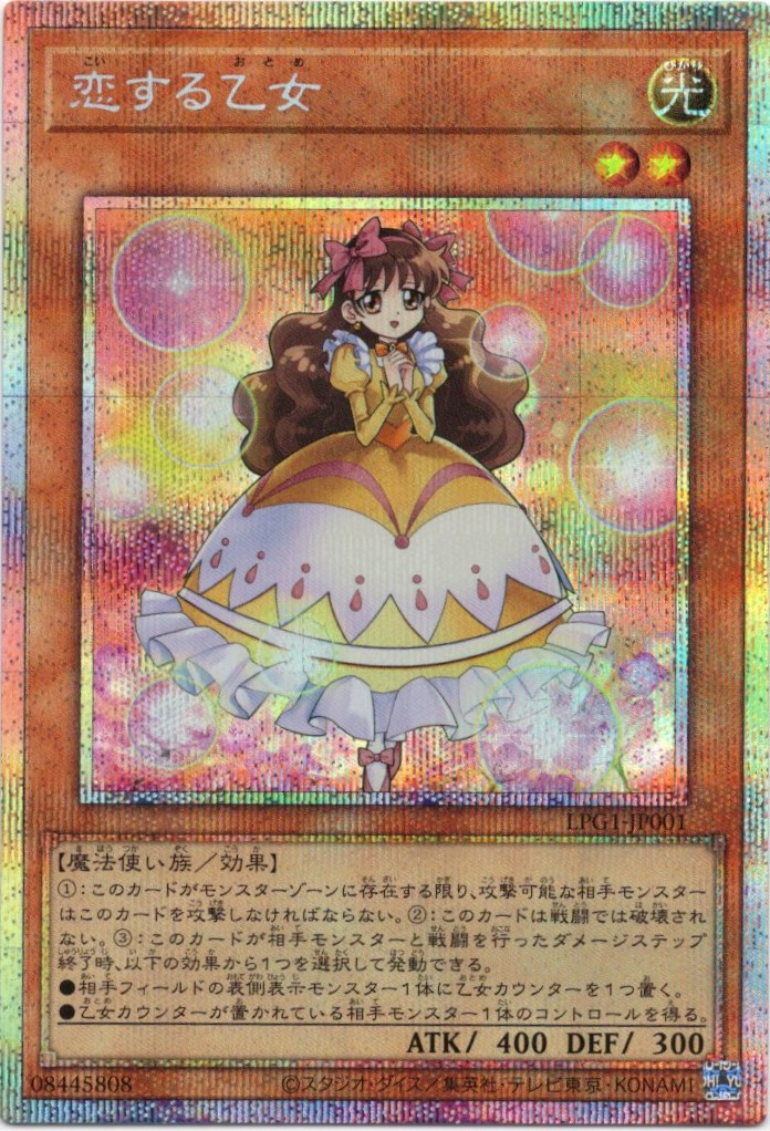 【SALE】恋する乙女【PSE】〈LPG1-JP001〉