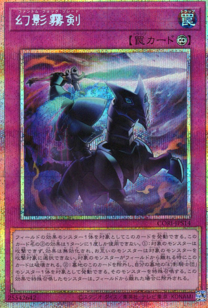 幻影霧剣【PSE】〈CORI-JPS14〉