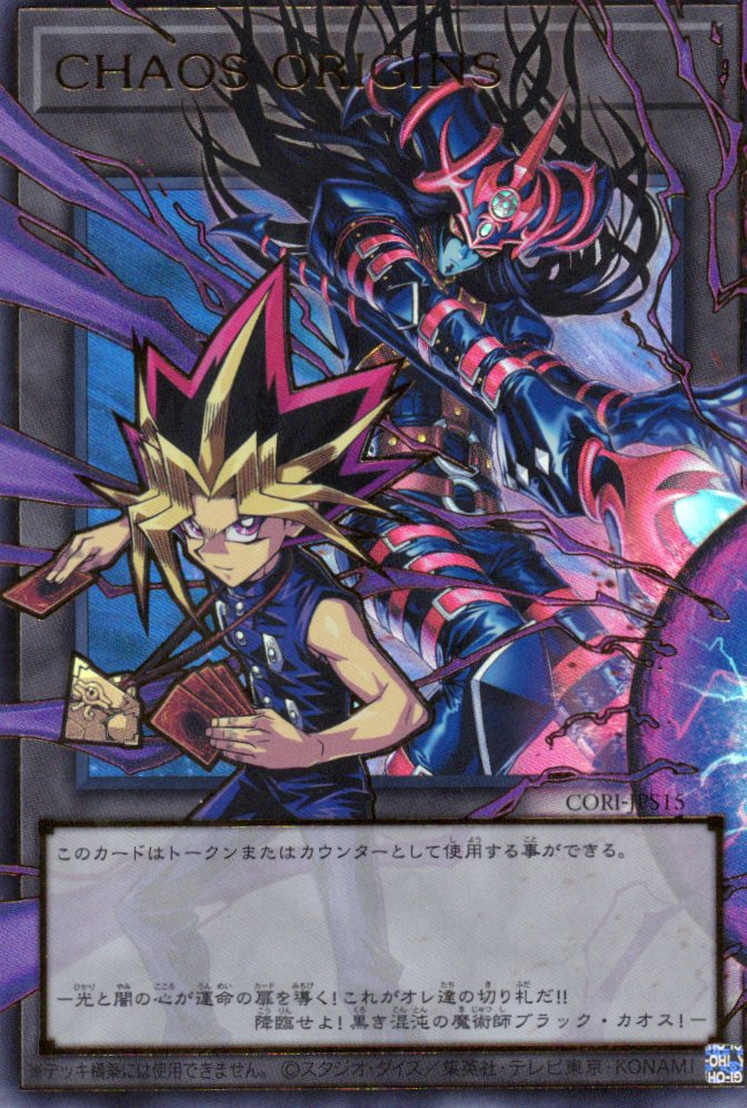 CHAOSORIGINS【OUR】〈CORI-JPS15〉