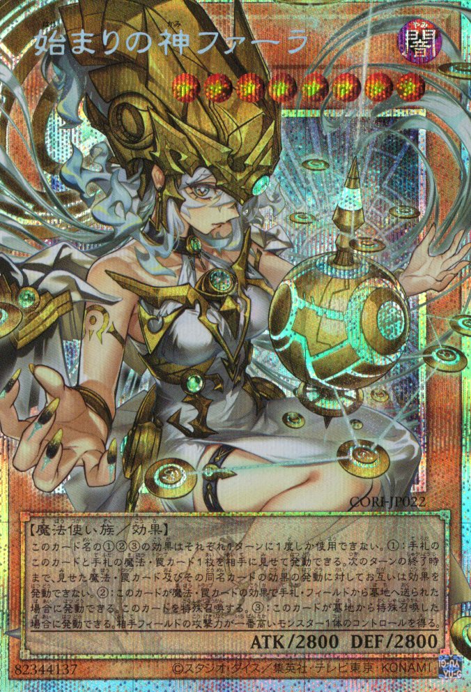 始まりの神ファーラ【OPSE】〈CORI-JP022〉