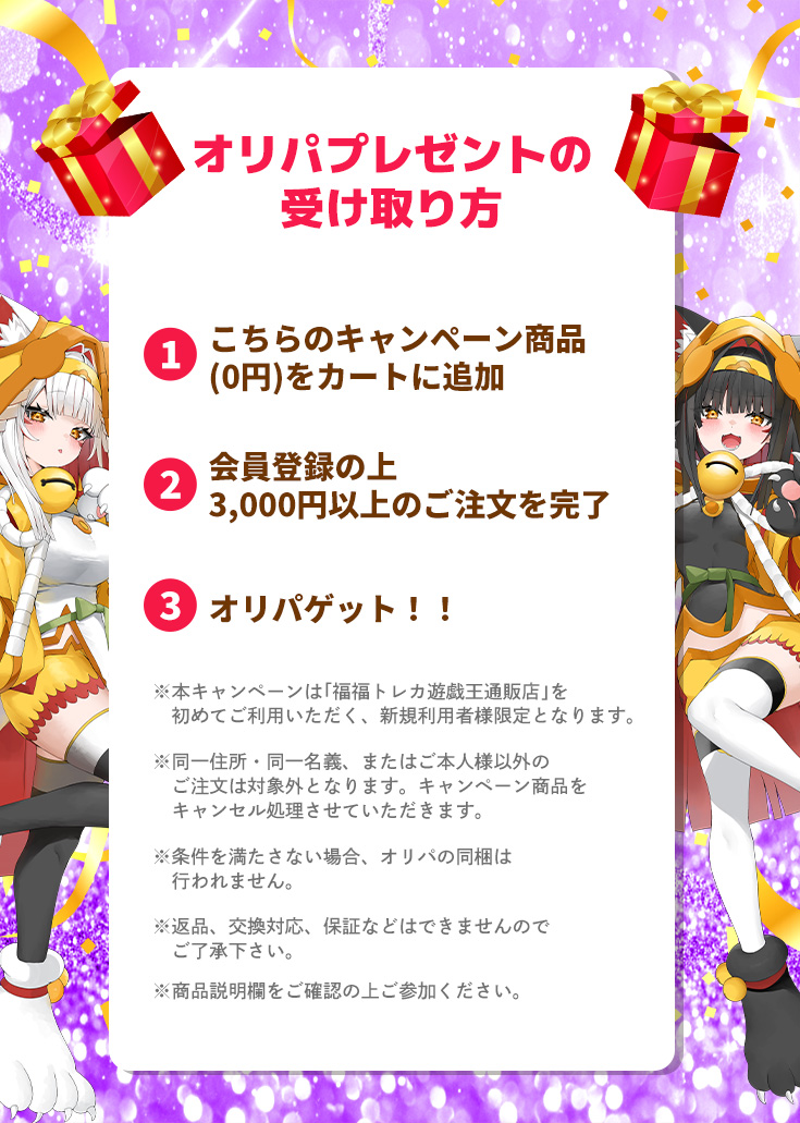 【新規会員限定】オリパプレゼントキャンペーン※説明欄必読