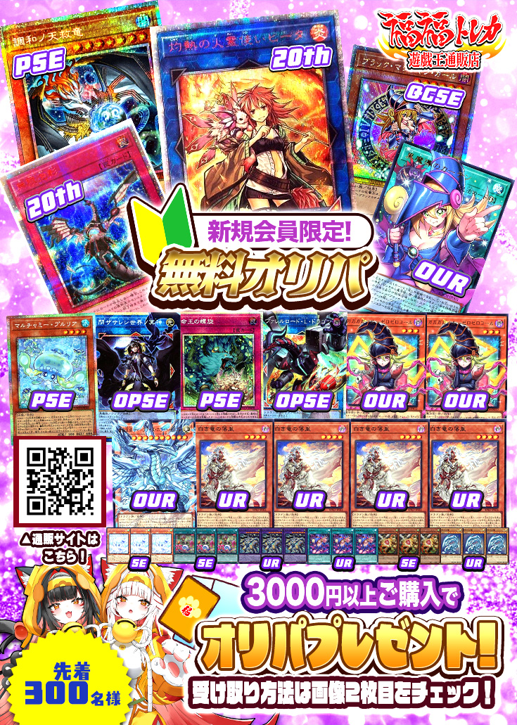 【新規会員限定】オリパプレゼントキャンペーン※説明欄必読