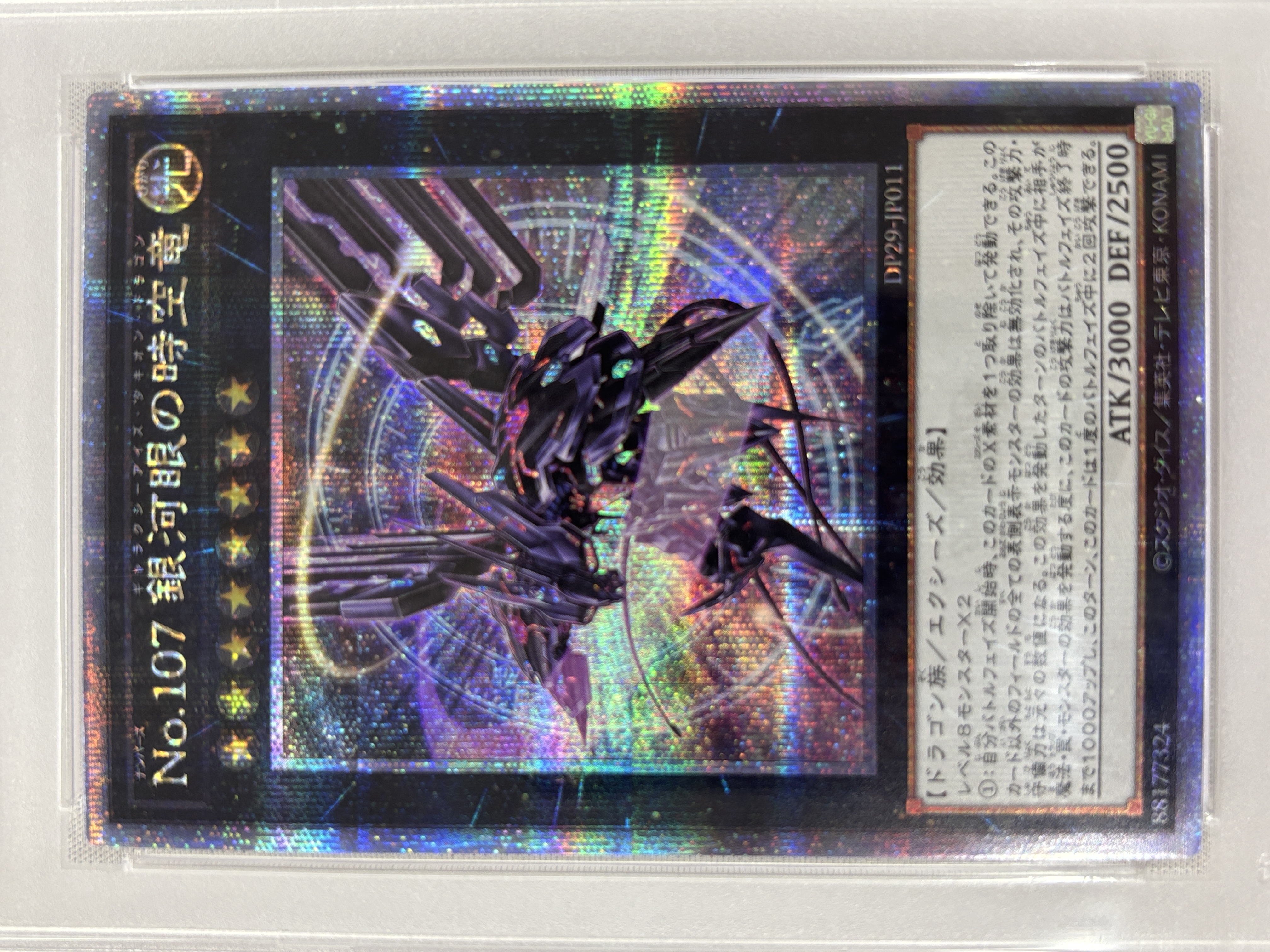 【PSA10】(新)No107銀河眼の時空竜【QCSE】〈DP29-JP011〉