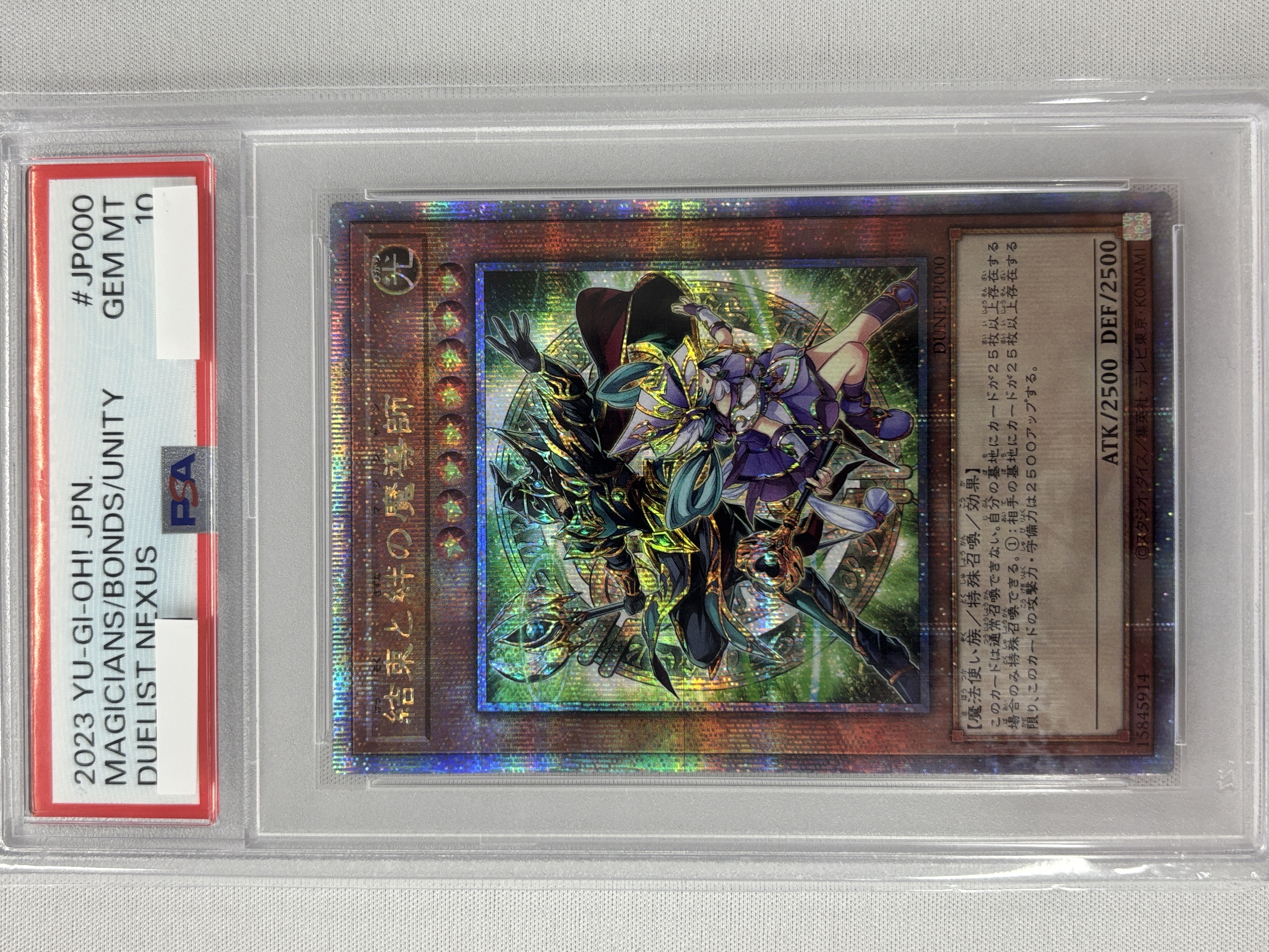 【PSA10】結束と絆の魔導師(緑背景)【QCSE】〈DUNE-JP000〉