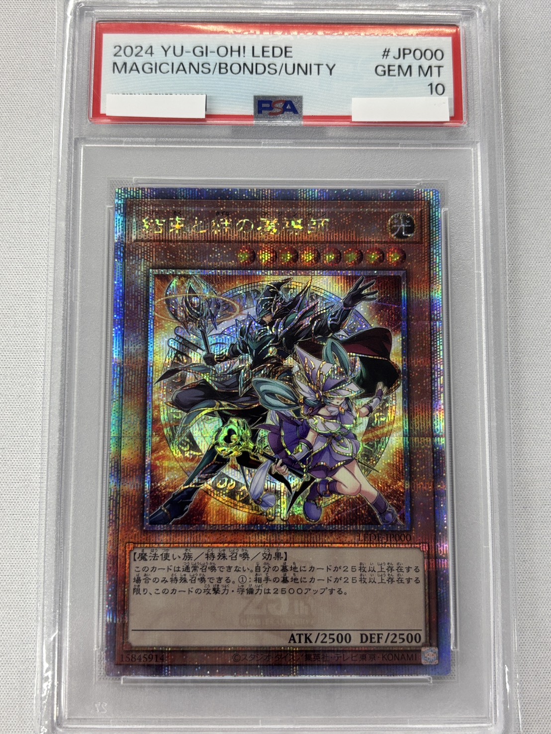 【PSA10】結束と絆の魔導師【QCSE】〈LEDE-JP000〉(背景オレンジ)