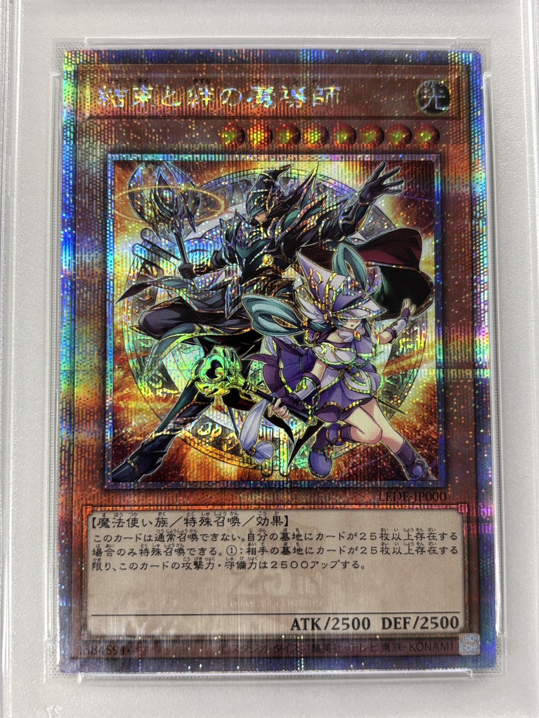 【PSA10】結束と絆の魔導師【QCSE】〈LEDE-JP000〉(背景オレンジ)