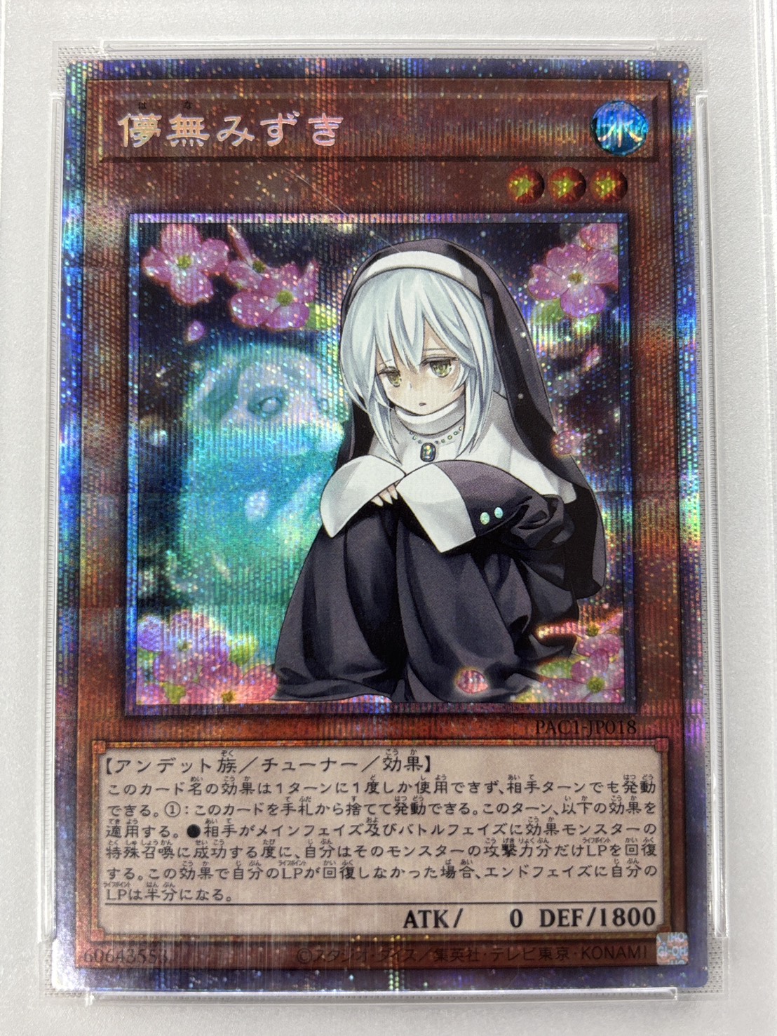 【PSA10】儚無みずき【PSE】〈PAC1-JP018〉