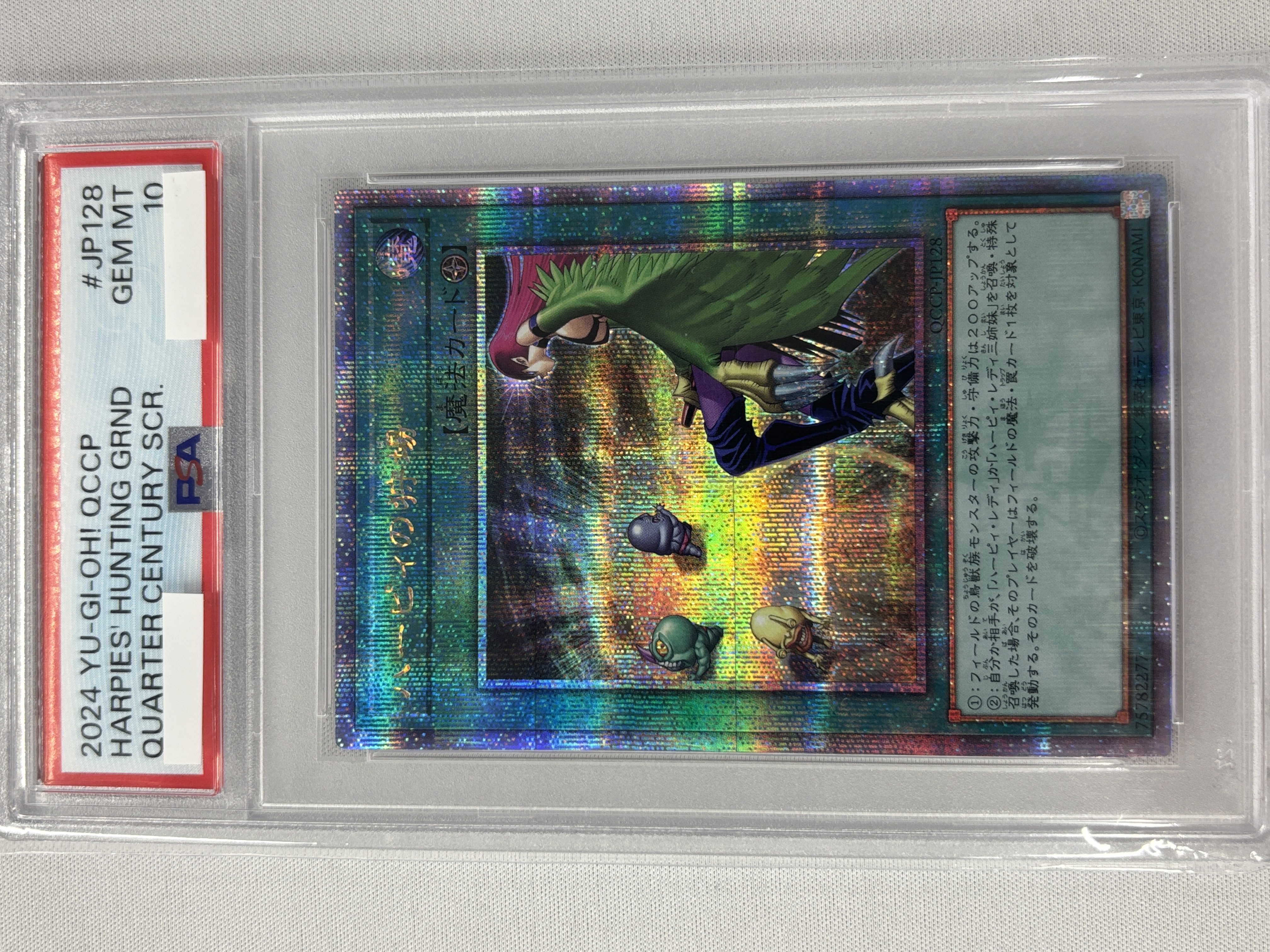 【PSA10】ハーピィの狩場【QCSE】〈QCCP-JP128〉