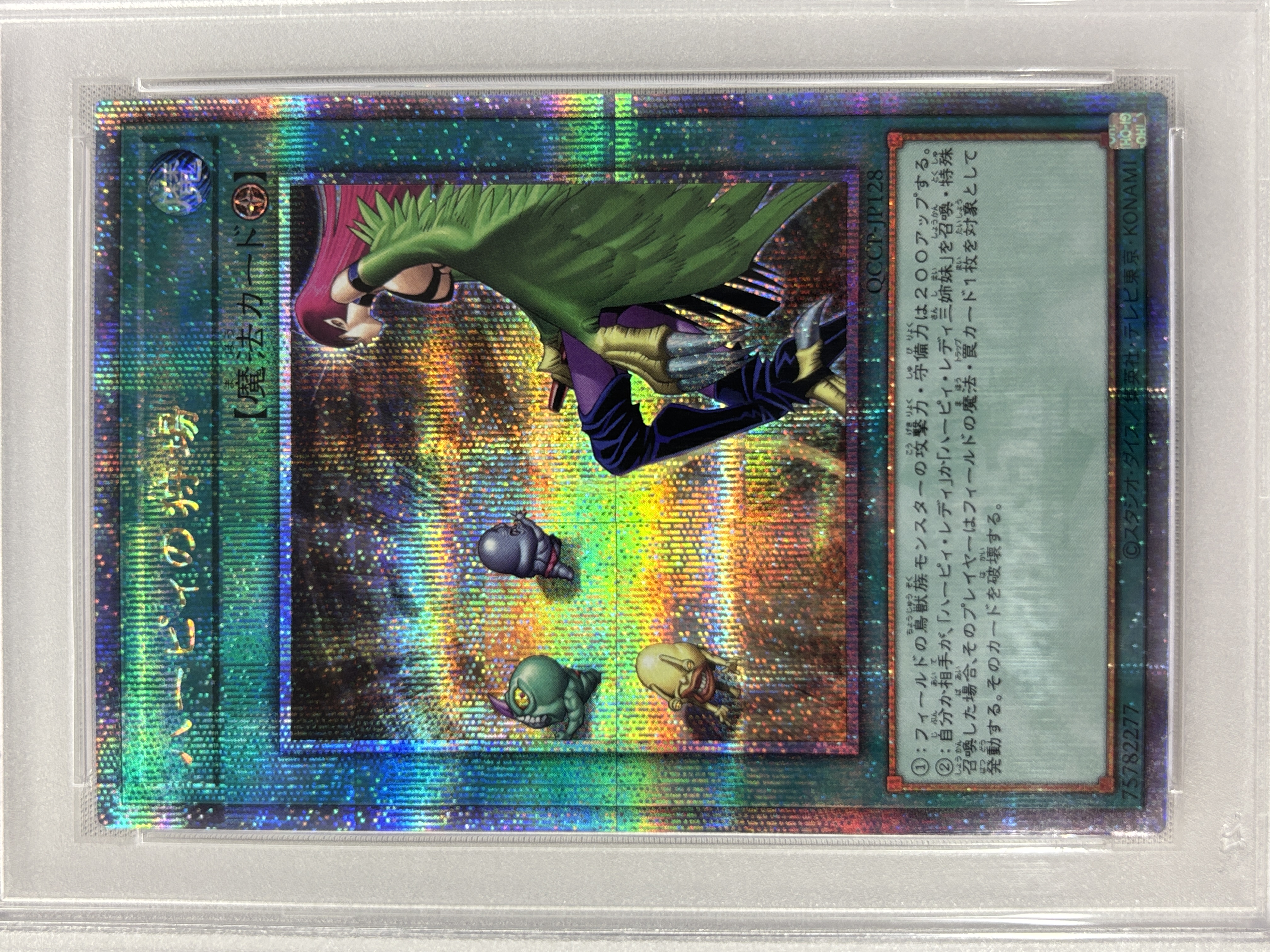 【PSA10】ハーピィの狩場【QCSE】〈QCCP-JP128〉