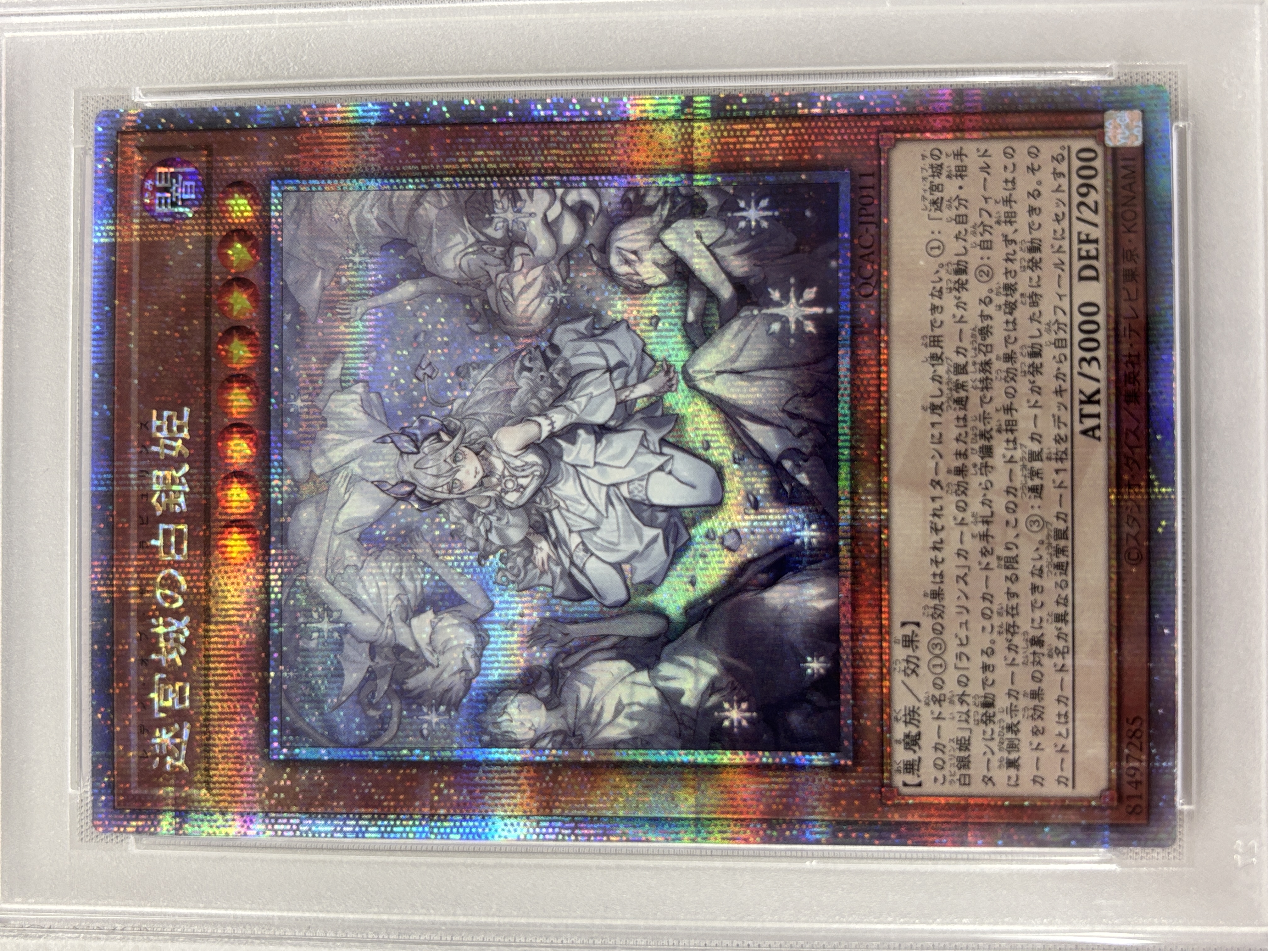 【PSA10】(新)迷宮城の白銀姫【QCSE】〈QCAC-JP011〉