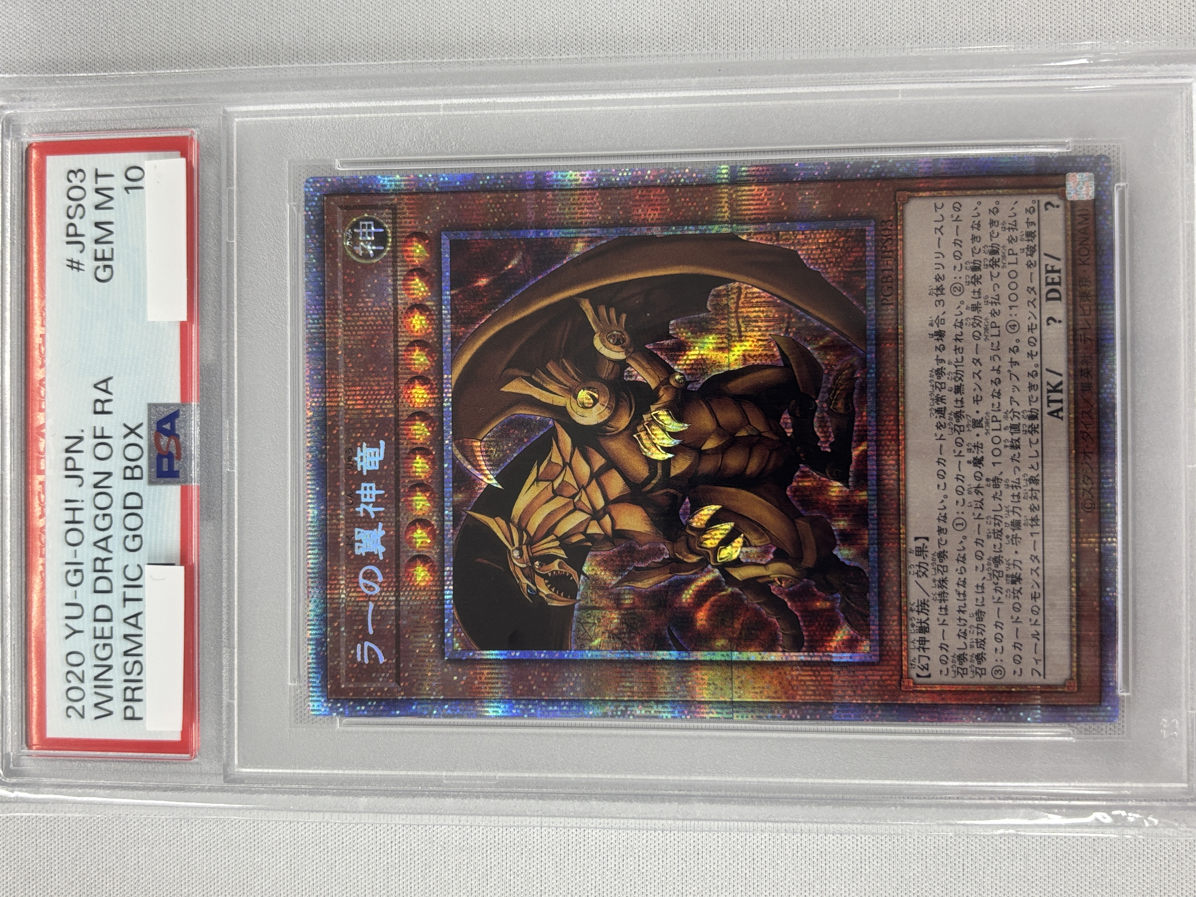 【PSA10】ラーの翼神竜【PSE】〈PGB1-JPS03〉