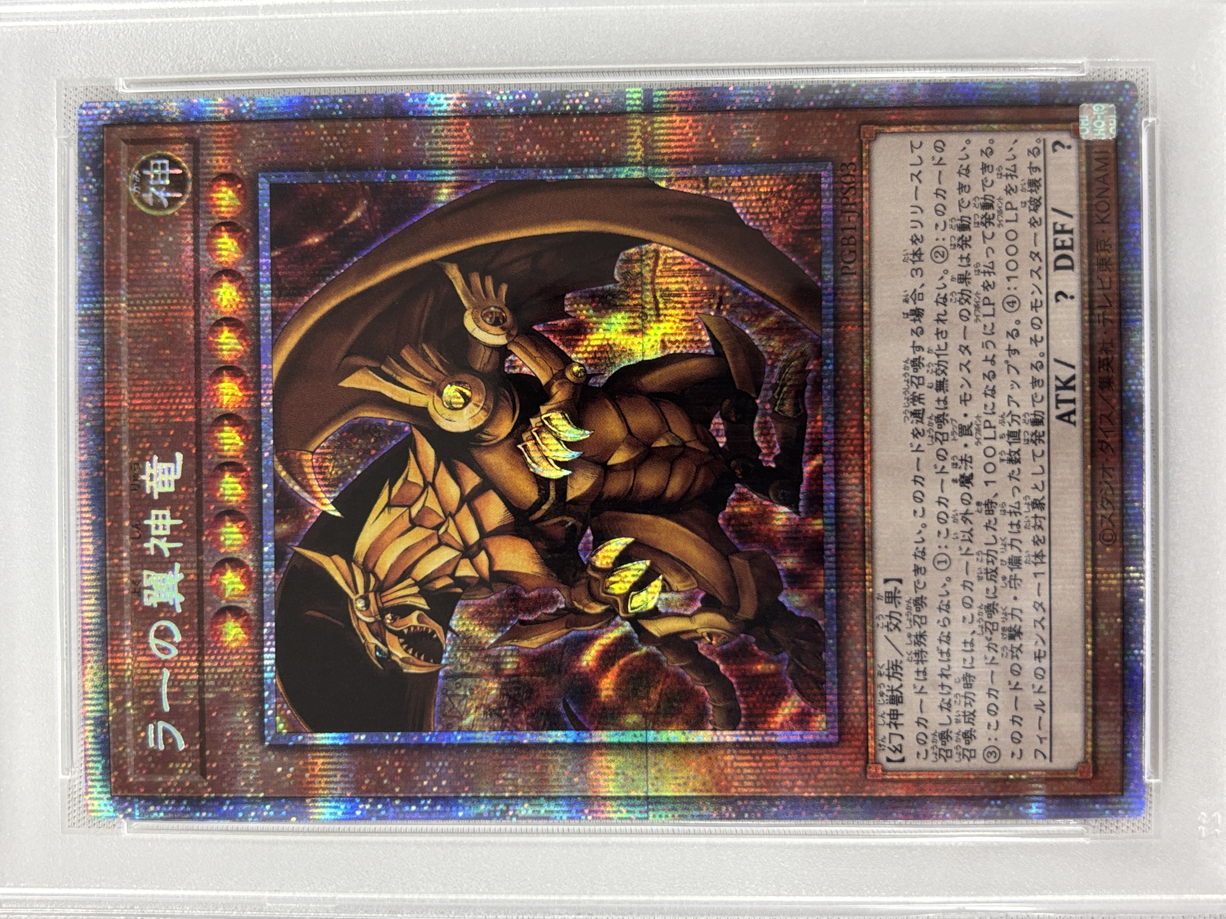 【PSA10】ラーの翼神竜【PSE】〈PGB1-JPS03〉