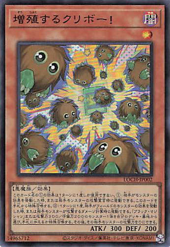 【福の日特価】【状態B】増殖するクリボー！【UR】〈LOCH-JP002〉