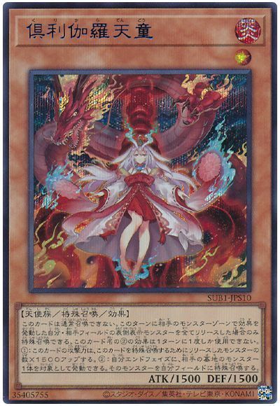 【福の日特価】【状態B】倶利伽羅天童【BlueSE】〈SUB1-JPS10B〉