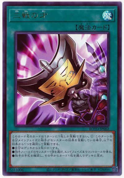 【福の日特価】【状態B】三戦の才【UR】〈ROTD-JP062〉