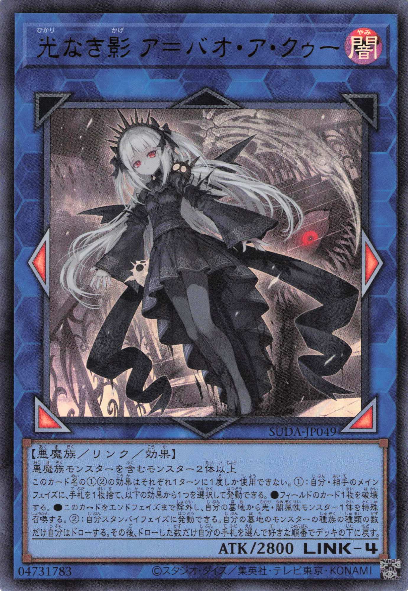 【福の日特価】【状態B】光なき影アバオアクゥー【UR】〈SUDA-JP049〉