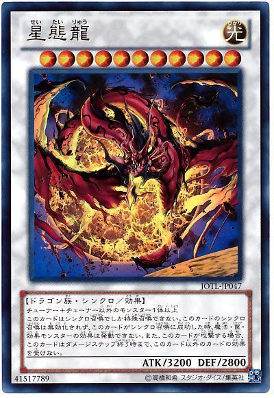 【状態B】星態龍【UR】〈JOTL-JP047〉