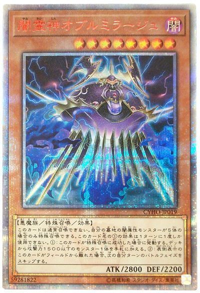 【福の日特価】【状態B】闇霊神オブルミラージュ【20thSE】〈CYHO-JP019〉