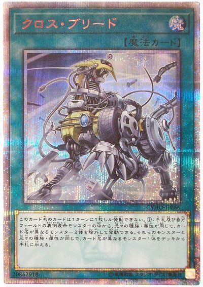 【福の日特価】【状態B】クロスブリード【20thSE】〈CYHO-JP066〉