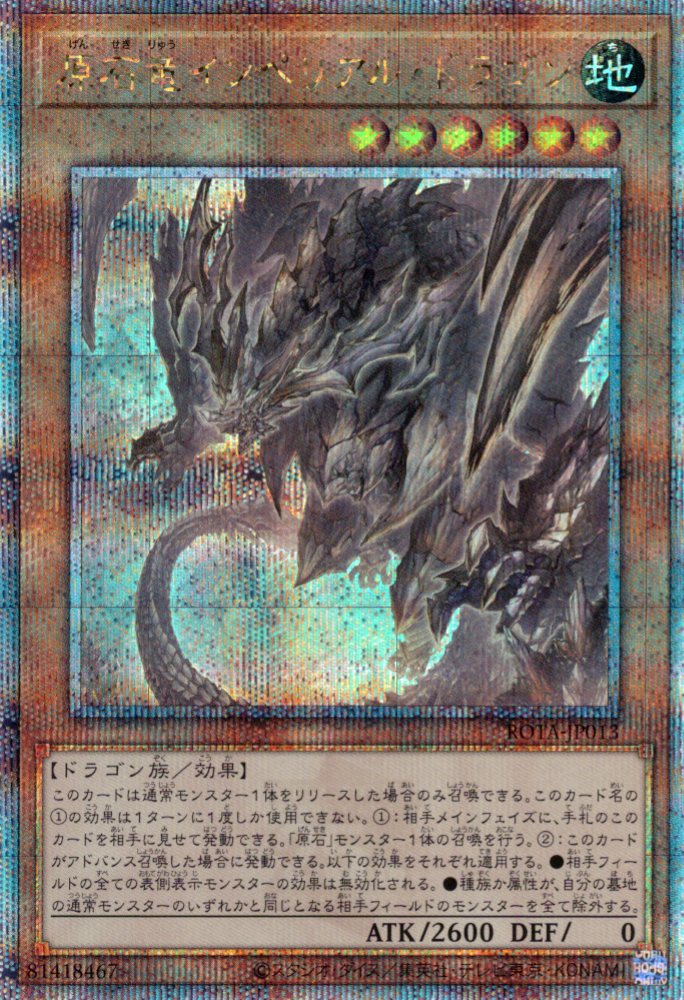 【状態B】原石竜インペリアルドラゴン【QCSE】〈ROTA-JP013〉