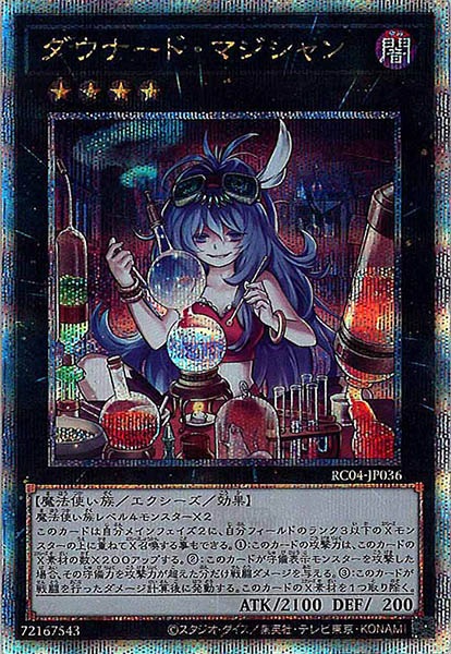 【状態B】ダウナードマジシャン【QCSE】〈RC04-JP036〉