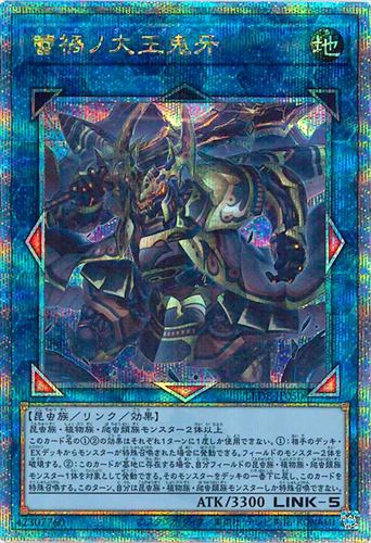 【状態B】蕾禍ノ大王鬼牙【QCSE】〈LEDE-JP050〉