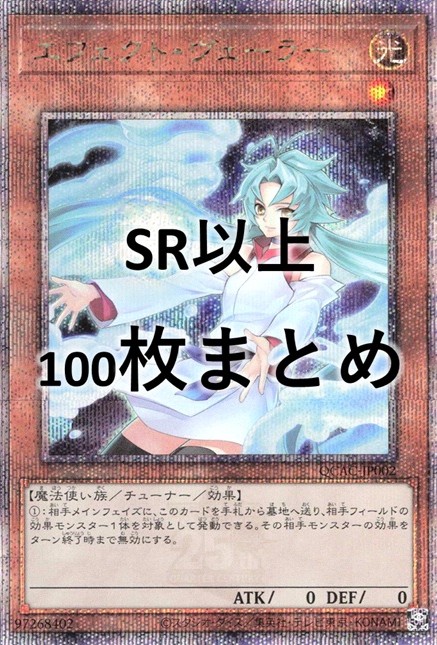 シングル100枚まとめ+(新)エフェクトヴェーラー【QCSE】