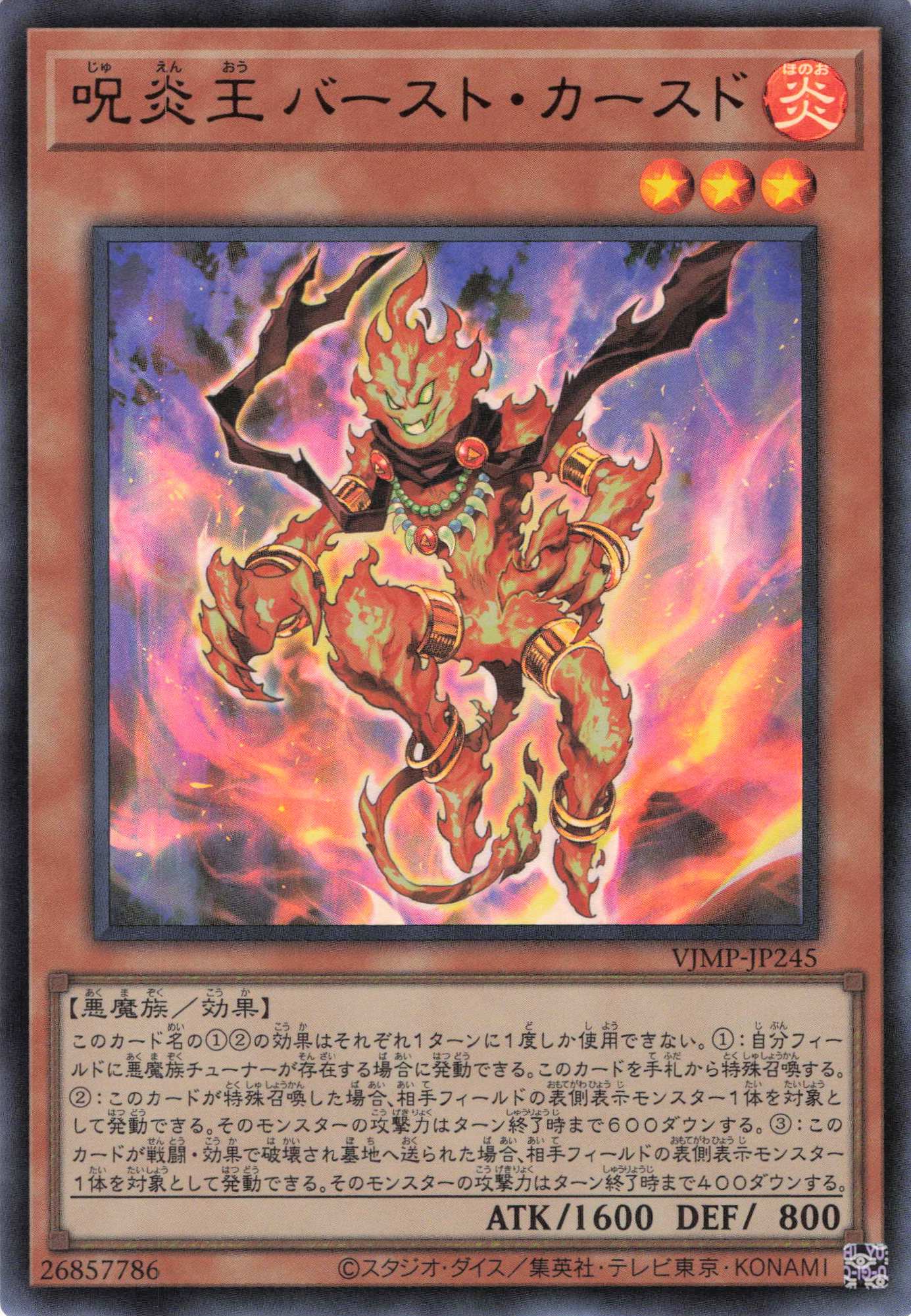 【状態B】呪炎王バーストカースド【UR】〈VJMP-JP245〉