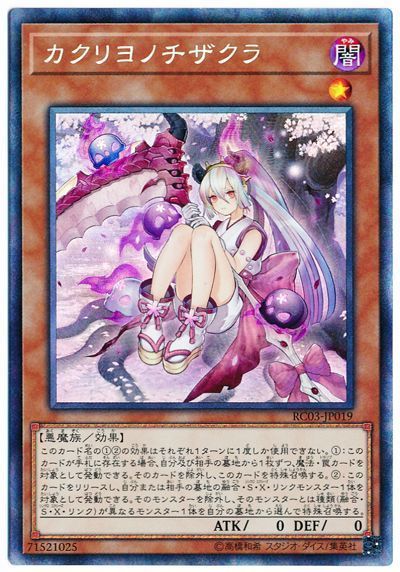 【状態B】カクリヨノチザクラ【CR】〈RC03-JP019〉
