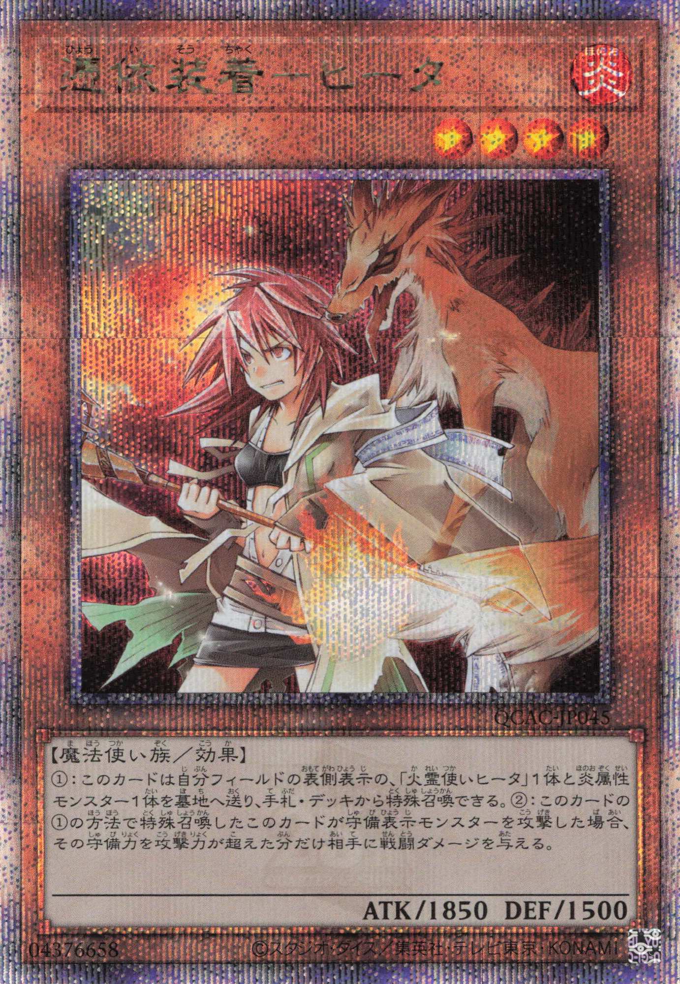 【状態B】憑依装着ヒータ【QCSE】〈QCAC-JP045〉