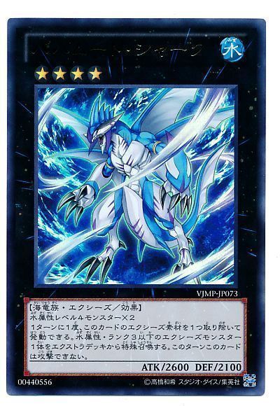 【状態B】バハムートシャーク【UR】〈VJMP-JP073〉
