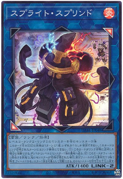 【状態B】スプライトスプリンド【SR】〈DABL-JP048〉