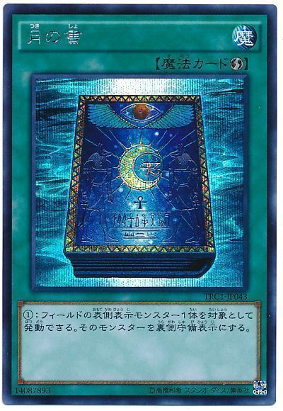 【状態B】月の書【SE】〈TRC1-JP043〉