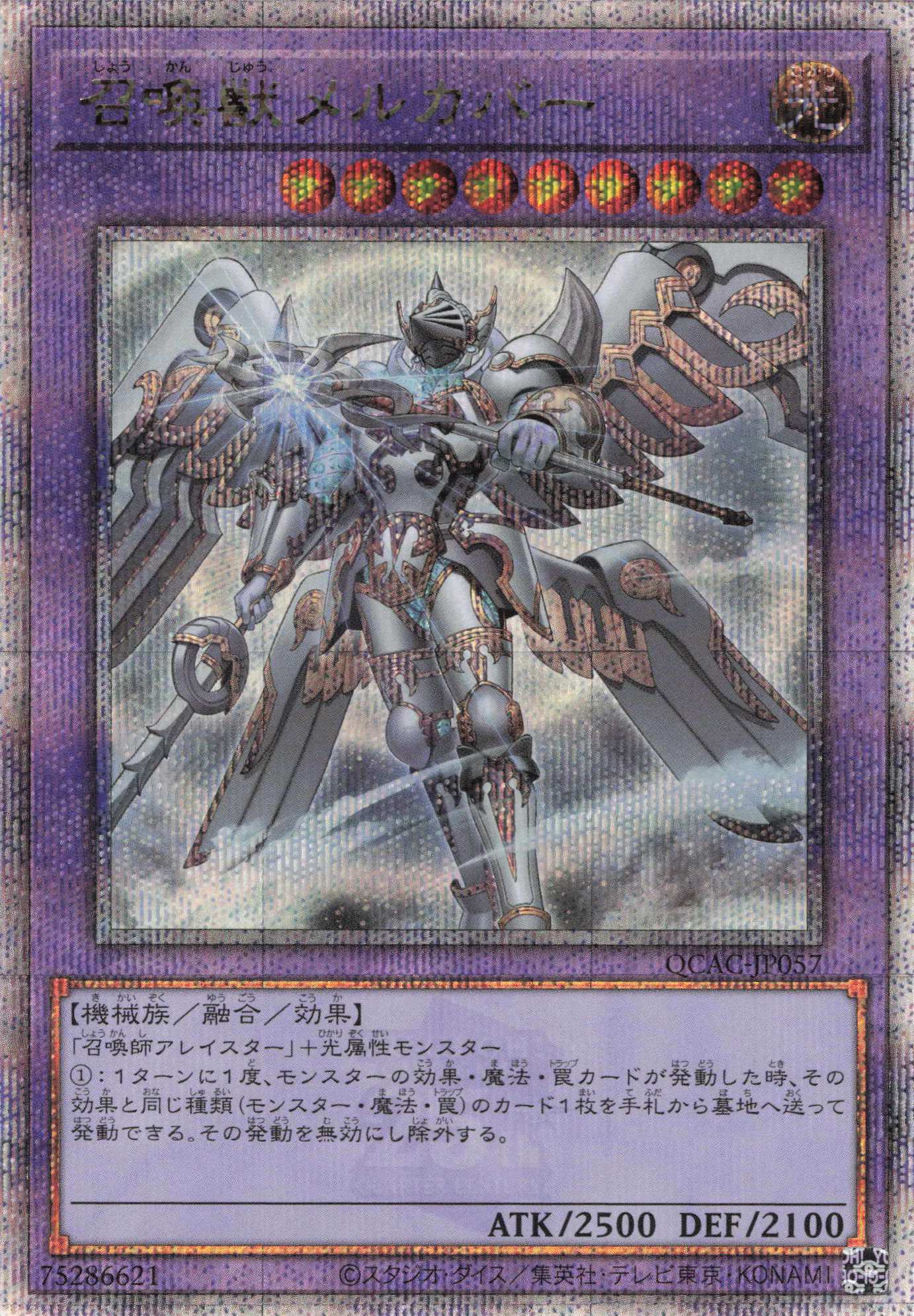 【状態C】(新)召喚獣メルカバー【QCSE】〈QCAC-JP057〉