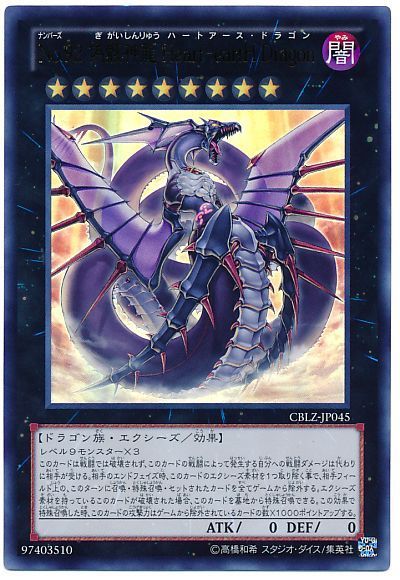 【状態B】No92偽骸神龍HearteartHDragon【UR】〈CBLZ-JP045〉