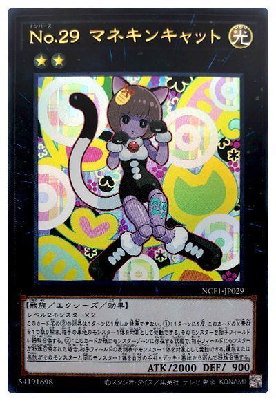 【状態B】No29マネキンキャット【UR】〈NCF1-JP029〉