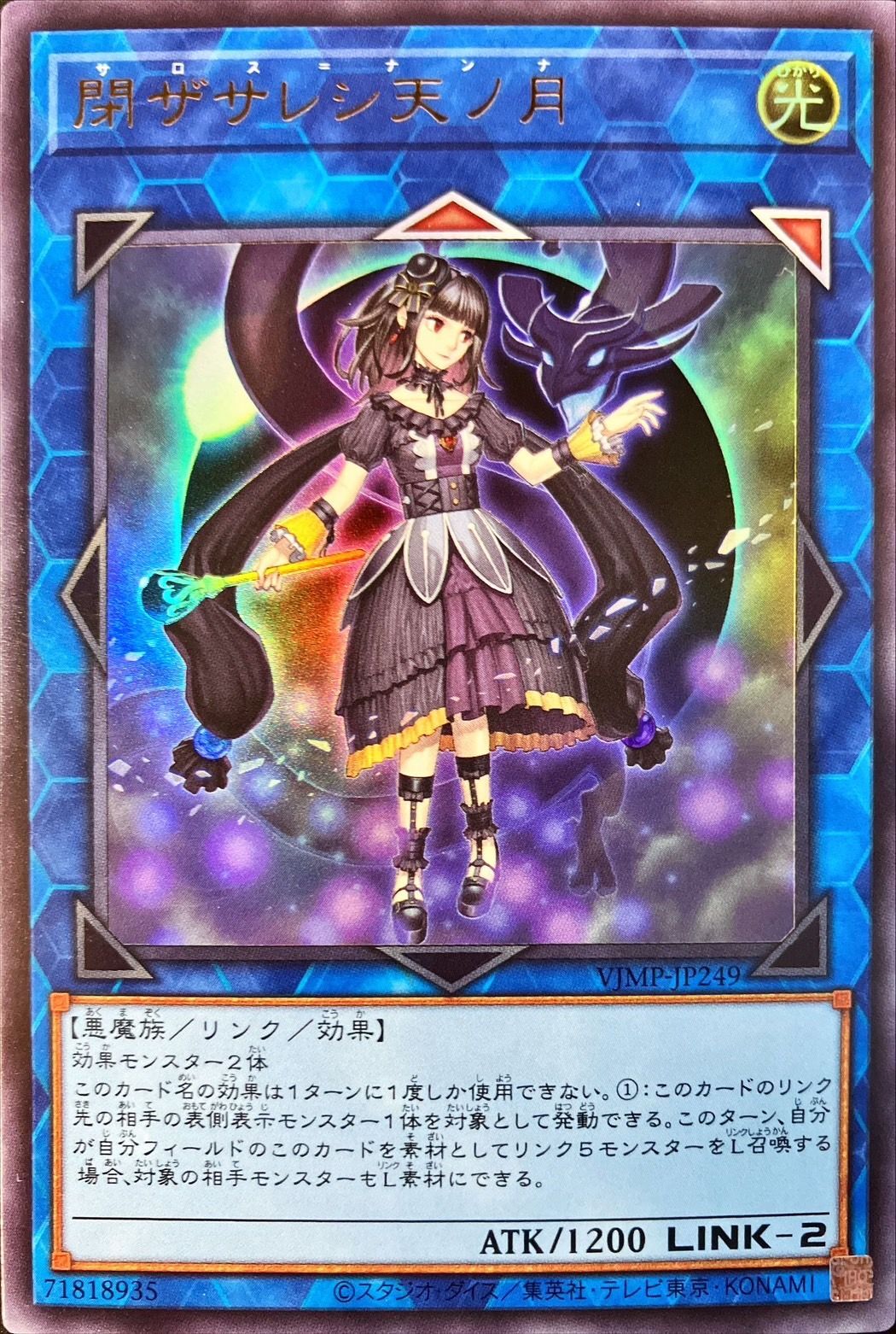 【状態B】閉ザサレシ天ノ月【UR】〈VJMP-JP249〉