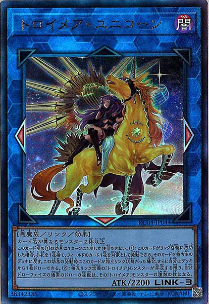【状態B】(新)トロイメアユニコーン【UL】〈RC04-JP044〉