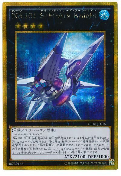 【福の日特価】【状態B】No101SHArkKnight【GSE】〈GP16-JP015〉
