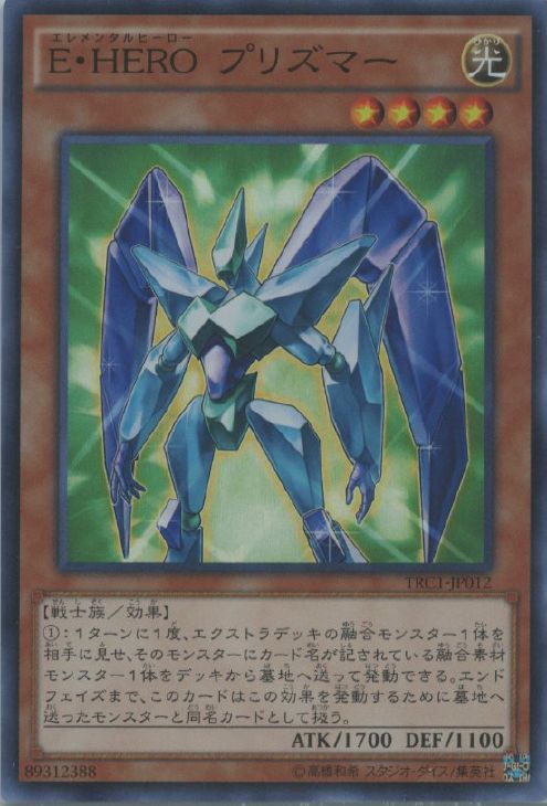 【福の日特価】【状態B】EHEROプリズマー【SR】〈TRC1-JP012〉
