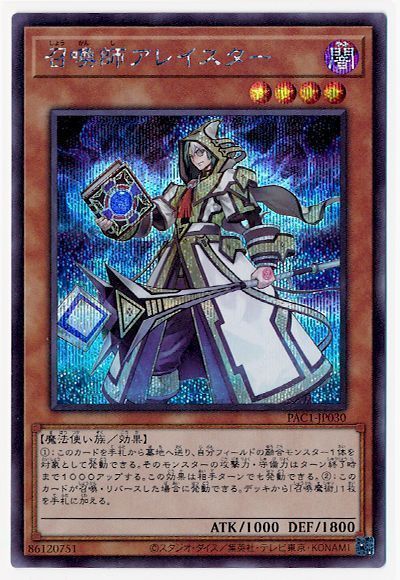 【状態B】召喚師アレイスター【SE】〈PAC1-JP030〉