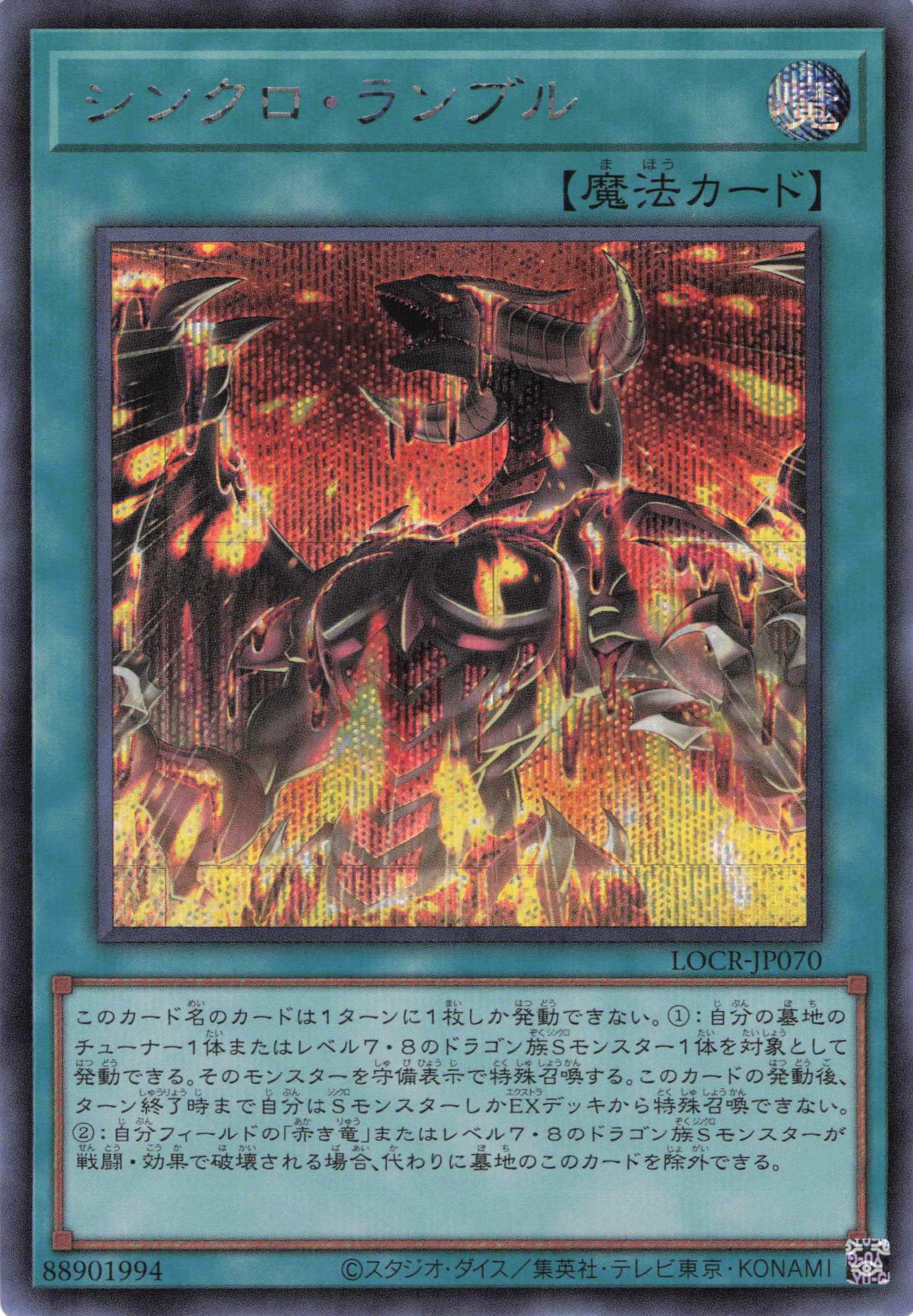 【状態B】シンクロランブル【SE】〈LOCR-JP070〉