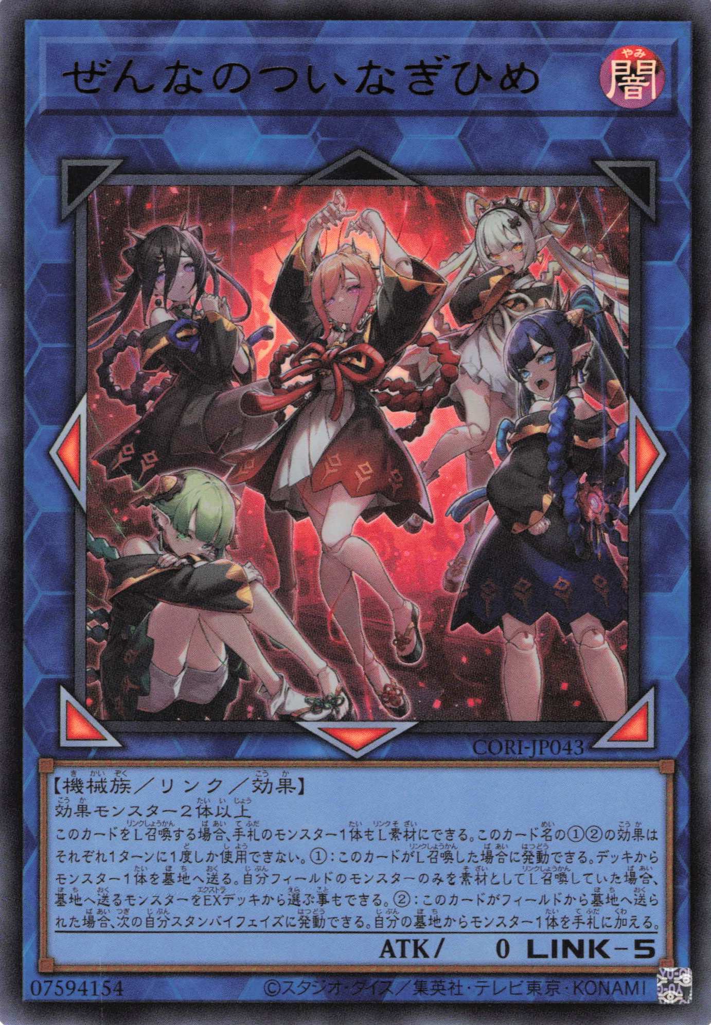 【状態A-】ぜんなのついなぎひめ【UR】〈CORI-JP043〉