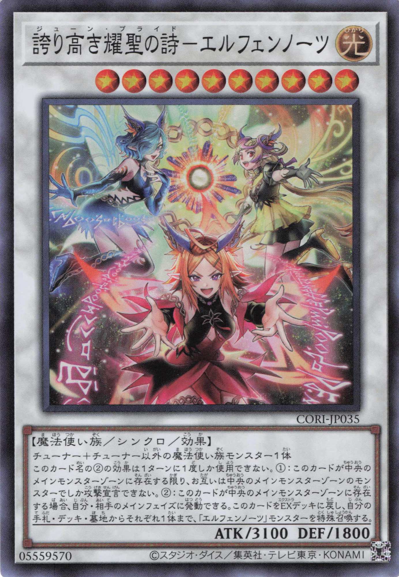 【状態B】誇り高き耀聖の詩エルフェンノーツ【SR】〈CORI-JP035〉