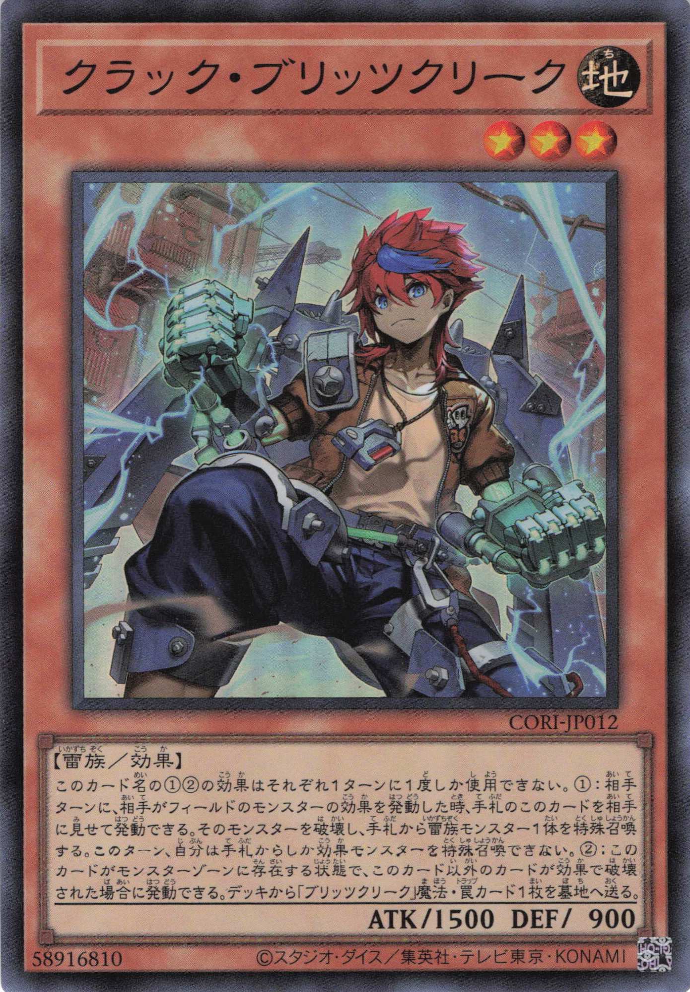 【状態B】クラックブリッツクリーク【SR】〈CORI-JP012〉